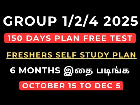 TNPSC 2025 ஆரம்பிக்கலாமா‌ ? FREE TEST UPDATE - OCT 15 to Dec 10🔥 GROUP 1/2/4 2025 study Plan