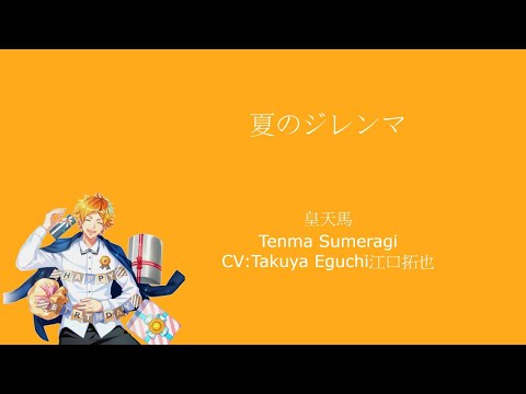 [A3!]夏のジレンマ/Natsu no Dilemma/A Summer's Dilemma {KAN/ROM/EN/中}