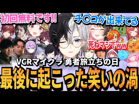 【勇者の旅立ち】KamitoのVCRマイクラ最終日の最後に絡んだ人達とのやり取りが神すぎた【面白まとめ】【かみと切り抜き】