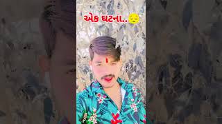 #shortsvideo #education #motivation #youtubeshorts #gujarativideo #gujaratinews #trendingshorts