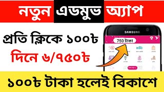 Online income app 2022 | Taka inkam kora apps 2022 | Taka income apps | New income app 2022