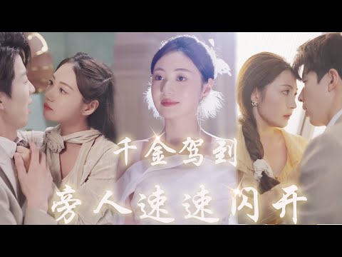 【MULTI SUB】《千金駕到，旁人速速閃開》心機女冒名頂替首富千金身份上位，下秒遭總裁狠狠打臉，“難道昨天和我一夜春風的女人是你？”#短劇#女頻