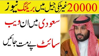 Don't Visit These Websites In Saudi | Saudi Blocked Website And Applications 2025 | Sahil Tricks