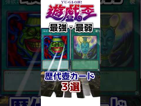 【遊戯王】最強・最弱 歴代「壺カード」3選を解説【ゆっくり遊戯王】【マスターデュエル】#Shorts #遊戯王ocg #ゆっくり実況