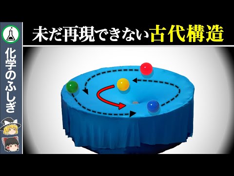 【ゆっくり解説】◯◯の可視化…物理学者が結集して研究してきた未解明構造