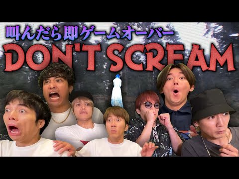 WEST.【恐怖体験🕯️】叫んだら即ゲームオーバー DON'T SCREAM 66/100