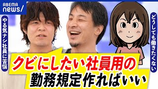 【静かな退職】給料は変わらず→頑張らない？やる気なしなワケ…経営側の苦悩と対策｜アベプラ