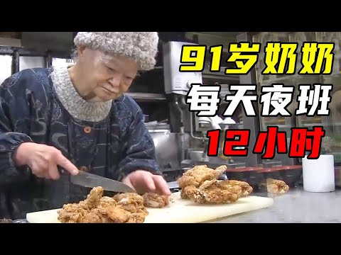 一口气看完5个美食匠人，91岁奶奶开深夜食堂，每天工作12小时...