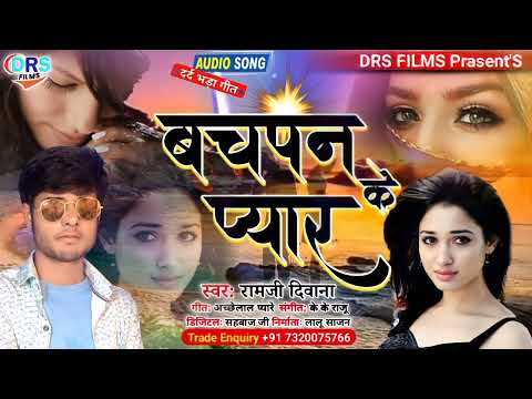 #Ramji Diwana 2022 || बचपन के प्यार || Bachpan Ke Pyar ||  #Sad_song_2022