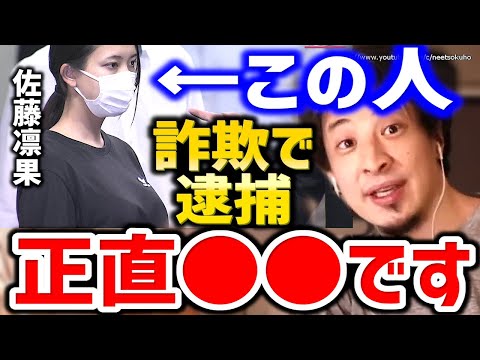 【ひろゆき】※こいつら全員バカです※給付金詐欺の美人詐欺師は無能…犯罪して生きる人生にひろゆき【 切り抜き ガーシーch 佐藤凛果 田口翔 論破 2億円詐取 hiroyuki kirinuki 】