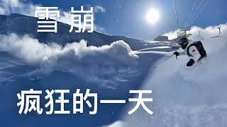 雪崩，丢对讲机，粉雪，瑞士滑雪震撼疯狂的一天。。。