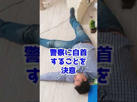 判決：友達を殺害してウソの自白をしたら？ 　#Shorts