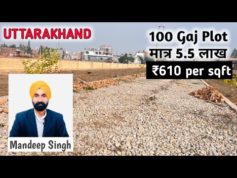 100 Gaj Plot मात्र 5.5 लाख में  |  ₹610 per sqft  |  UTTARAKHAND