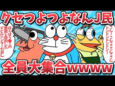 【総集編⑬】クセつよつよなんJ民たちが大集合してしまうｗｗ【2ch面白いスレ】