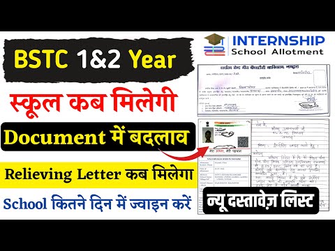 BSTC Internship 2024 | BSTC School Allotment Kese Dekhe | Bstc 2nd Year Internship School Allotment