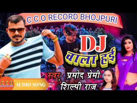 DJ wala hai Bajar Ambani Pramod Premi 2020 ke song Bhojpuri