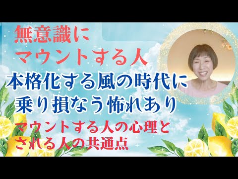 マウントは取る方も取られる方もスゴく損してます!!理由と軽減の仕方をスピリチュアルの観点からお伝えします