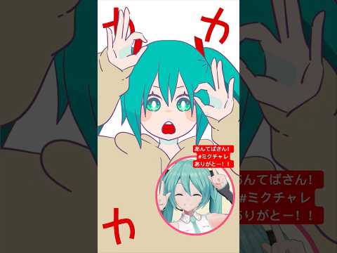 @anteba_sketchpad あんてばさんの#MikuChallenge！ありがとう♡ #ミクチャレ Reaction Video