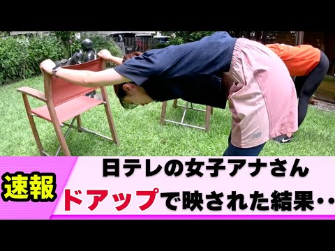 【とんでもアングル】日テレの女子アナさん ヨガで視聴者を熱狂させる【ネットの反応】