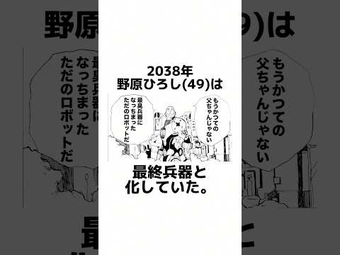 【クレヨンしんちゃん最終回】に関する架空の雑学【ひろし編】#雑学 #雑学豆知識 #漫画動画 #manga #shorts