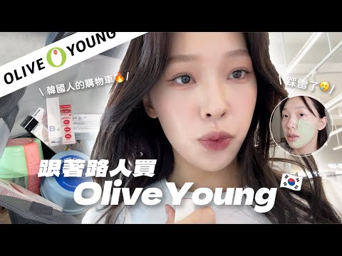 別人買的我也要+1😍跟著路人買Olive Young🛒為什麼會買這個🤯試用韓國歐膩的購物清單🔥(ft.CASETiFY) | heyitsmindy