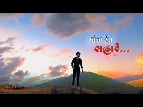 New Gujarati WhatsApp status || Gujarati Status 2024 || Aeklo Mane Meligya Status || #gujaratistatus