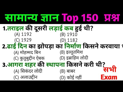 general knowledge | general knowledge in Hindi | Top 150 GK/GS questions  |SSC Exam, SSC GD Exam