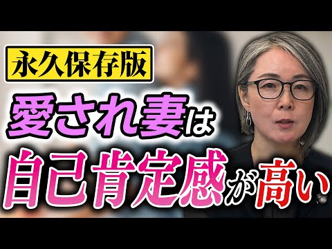 【夫婦関係の悩みに】自己肯定感の教科書【永久保存版】