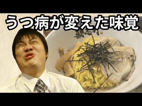 うつ病で味覚がおかしくなったんだが？【体験談】