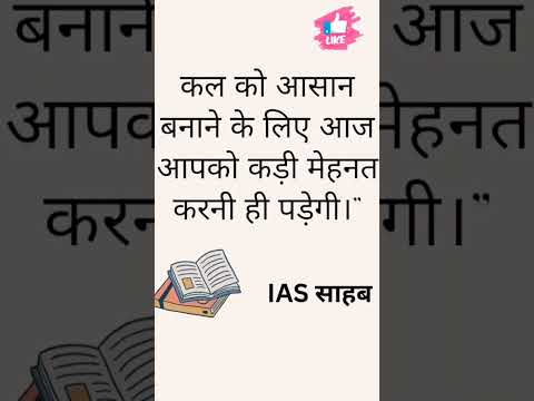 IAS motivation | #motivation #upsc #shortvideo #ips #india #indian #short #lbsnaashorts #study