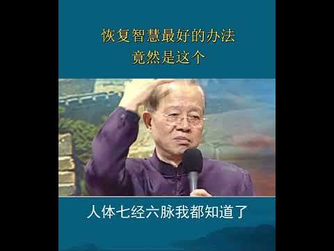 曾仕强：种田是恢复智慧最好的办法