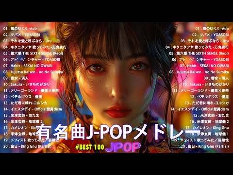 【広告なし】有名曲J-POPメドレー || 邦楽 ランキング 2024 🎶🎶日本最高の歌メドレー || 優里、YOASOBI、LiSA、 あいみょん、米津玄師 、宇多田ヒカル、ヨルシカ #006