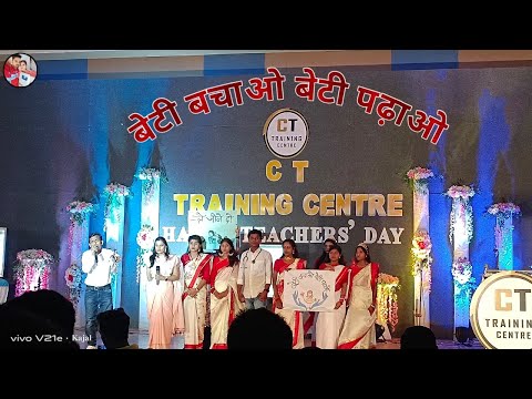 बेटी बचाओ बेटी पढ़ाओ 👩‍🏫 | CT Training Centre Pakur | Teacher's Day Performance | Kajal Dey