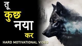 Tu Kuch Naya Kar | Powerful Hindi Motivational Video for Success | Life Changing Video by JeetFix