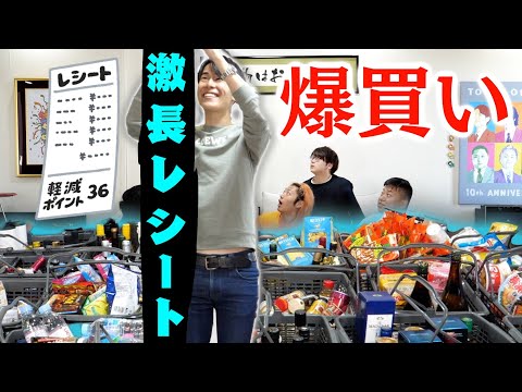 【高額自腹】自分の身長ぴったりのレシート目指して爆買い対決したら神試合になった！！！！