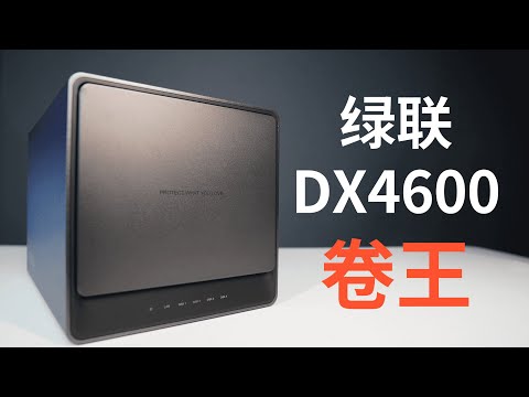 Super easy-to-use NAS/Ugreen DX4600 detailed experience (CC subtitles)