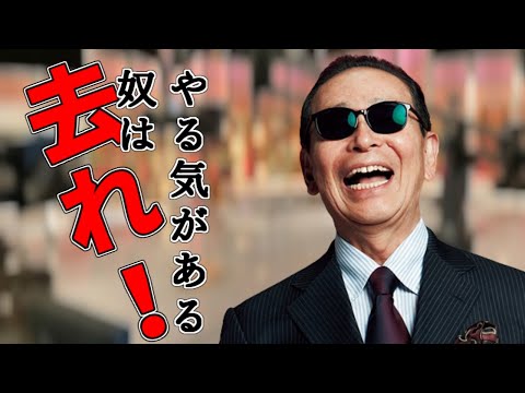 【タモリ】やる気がある奴は去れ！！！！林修先生との対談【名言】