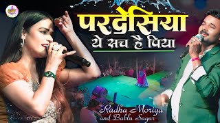 परदेसिया ये सच है पिया #राधा_मौर्या और मनोज मंजीत Ke Aawaj Me #hindisong Pardeshiya ye sach hai piya