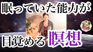 瞑想でクンダリーニ覚醒！私が体験した【神秘の世界】へ