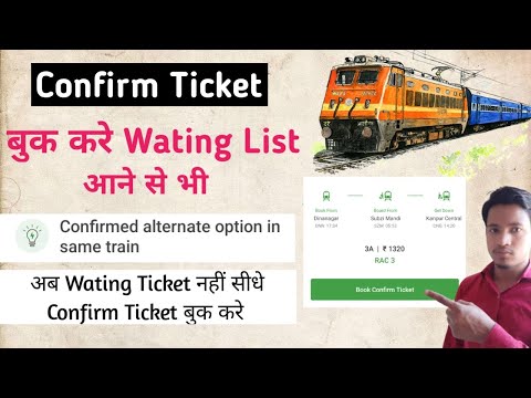 Confirmed alternate option in same train | Confirm Ticket kaise booking kare | Confirmtkt app | K4H