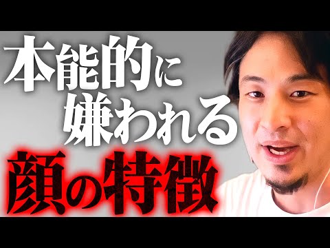 ※顔のアレを見れば分かる※本能レベルで人に避けられる人の共通点と現実【 切り抜き 2ちゃんねる 思考 論破 kirinuki きりぬき hiroyuki ルッキズム 見た目 不細工 美人】