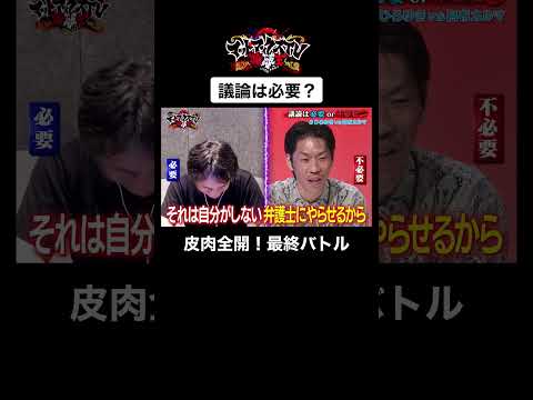 「最終回なのに」議論の番組って必要？ひろゆきが考えた皮肉全開のテーマ #ひろゆき #呂布カルマ #shorts