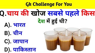 GK Question || GK In Hindi || GK Question and Answer || GK Quiz || BR GK STUDY ||