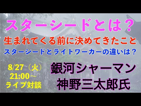 スターシードとは？　生まれてくる前に決めてきたこと　スターシードとライトワーカーとは？　スターシードが花開くかどうかは本人次第