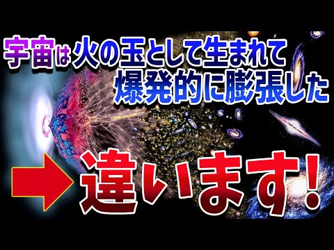 大いなる誤解！ノーベル賞確実と言われるインフレーション理論の真実【ゆっくり解説】