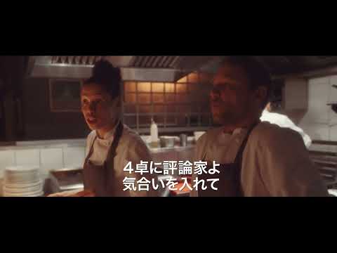 映画『ボイリング・ポイント／沸騰』予告編B