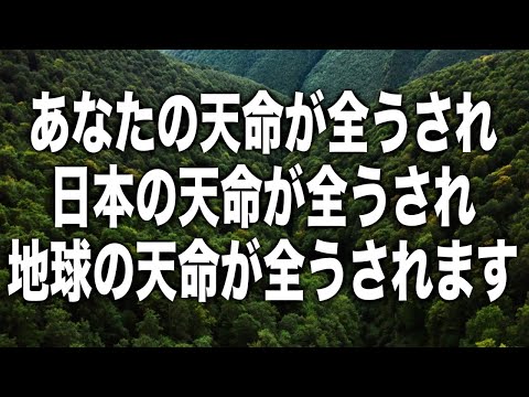 あなたの天命が全うされ日本の天命が全うされ地球の天命が全うされます。本物のソルフェジオ周波数なので当chの音楽を日頃かけ流すだけで地球が浄化されます。悪くなった様に見えてそれは浄化です(a0208)