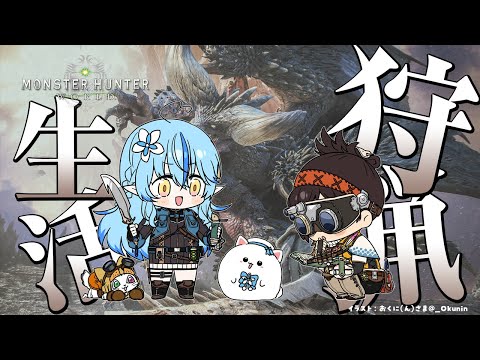 【モンスターハンター：ワールド】モンハン生活4日目！！【雪花ラミィ/ホロライブ】