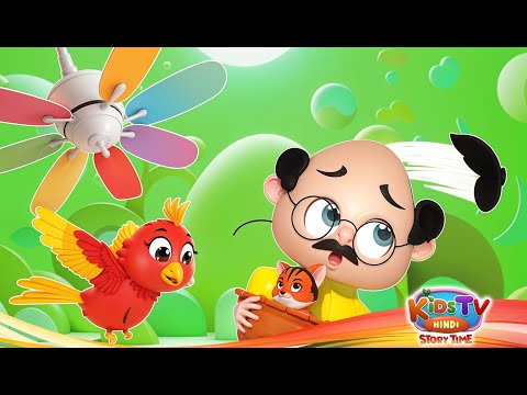 चिड़िया रानी | बाल कविताएं | Kids TV - Hindi Nursery Rhymes