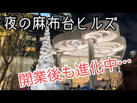 【麻布台ヒルズ】開業後も進化中！麻布台ヒルズと虎ノ門ヒルズ、夜も素晴らしい！　レストラン、イルミネーション、ライトアート、クリスマスイベント準備など